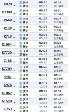 廊坊到衡水火车