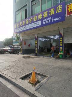 附近汽车装潢店