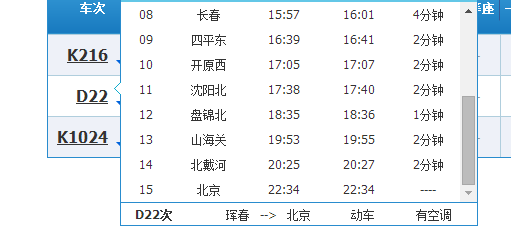 天津到延吉高铁