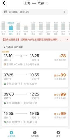 成都至南京飞机票查询