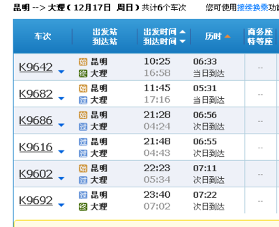 成都到大理火车