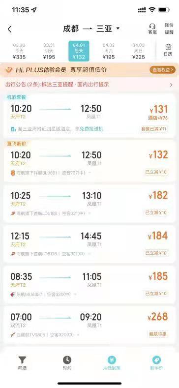 成都至南京飞机票查询