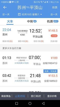 平顶山到苏州高铁