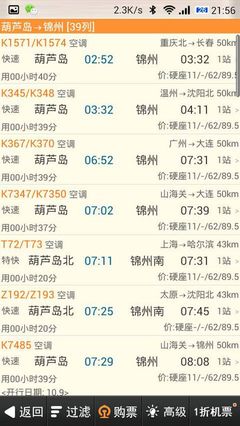 葫芦岛到长春的火车