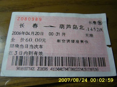 葫芦岛到长春的火车