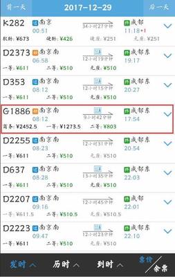 成都至南京飞机票查询