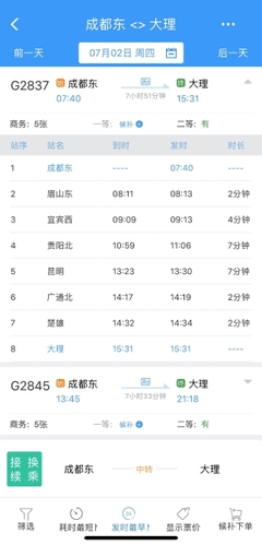 成都到大理火车