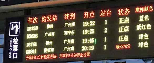洛阳到长春火车