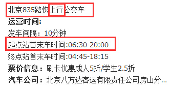 北京公交车几点发车