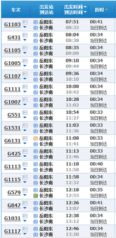 岳阳东到长沙南的高铁