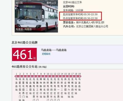 北京公交车几点发车