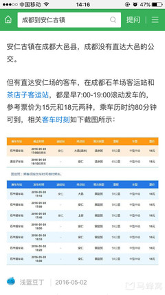 安仁到成都茶店子时刻查询表