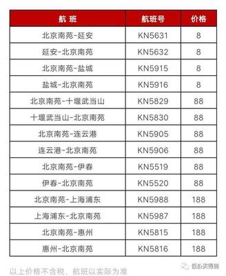 北京到延安飞机票