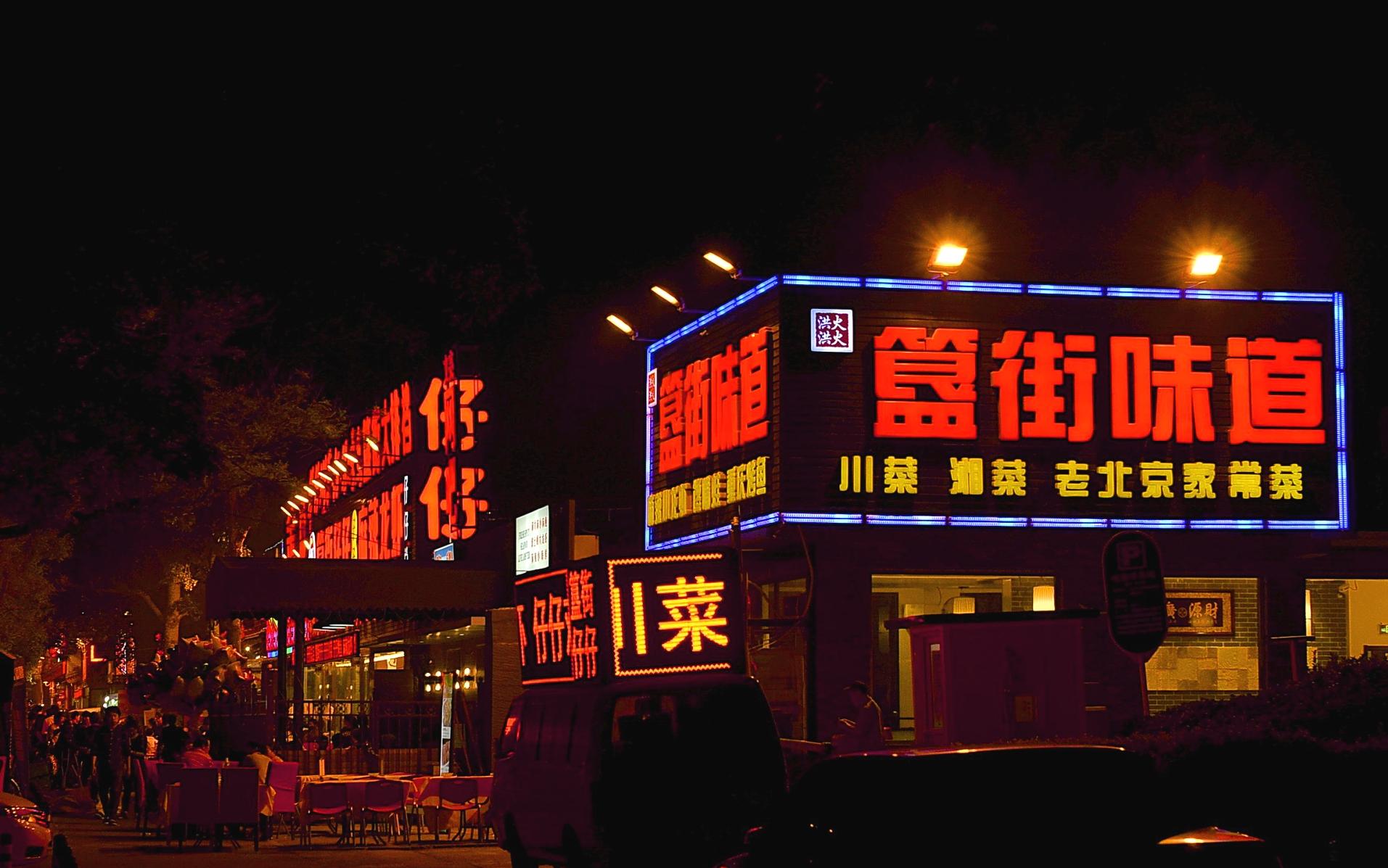 簋街有什么好吃的店