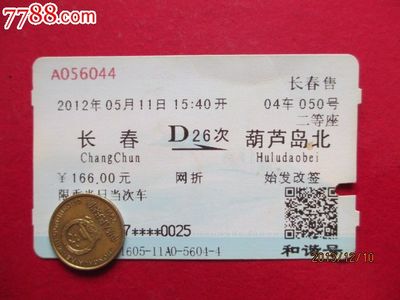 葫芦岛到长春的火车