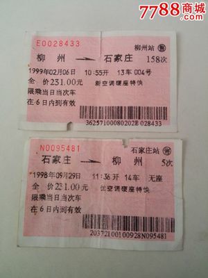 西安到柳州火车