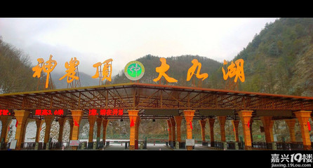 大九湖在哪里