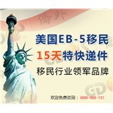 上海最好的移民中介