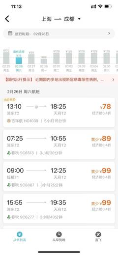 成都至南京飞机票查询