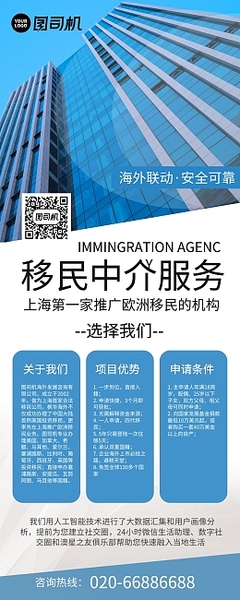 上海最好的移民中介