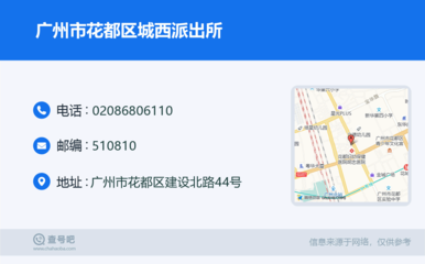 广州花都区的邮编