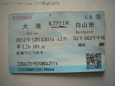 白山到大连客车