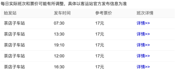安仁到成都茶店子时刻查询表