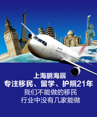 上海最好的移民中介