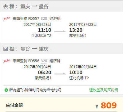 成都至南京飞机票查询