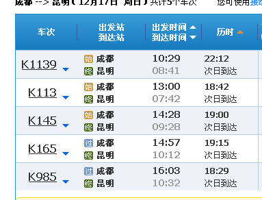 成都到大理火车
