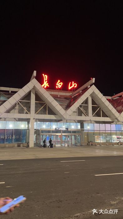 白山机场