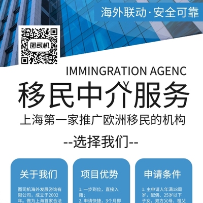 上海最好的移民中介