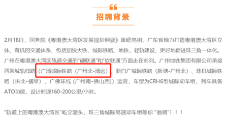 广州地铁司机招聘
