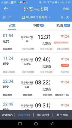 北京到延安飞机票
