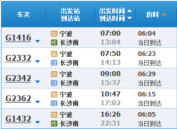 岳阳东到长沙南的高铁