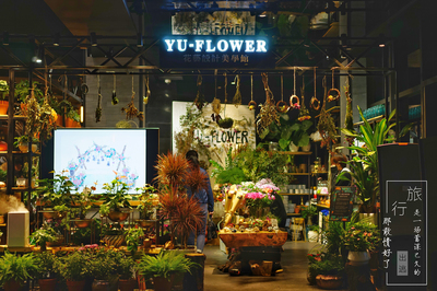 西安的花店