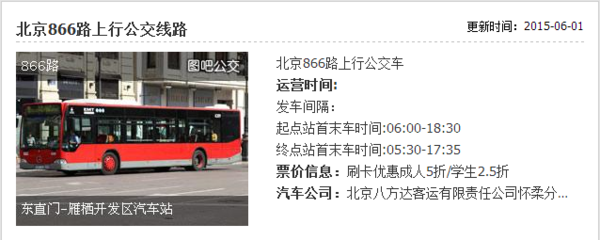 北京公交车几点发车
