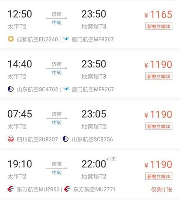 哈尔滨到济南飞机票查询
