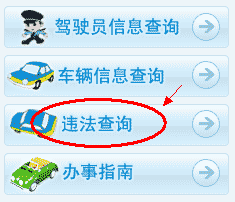 杭州交通违章查询