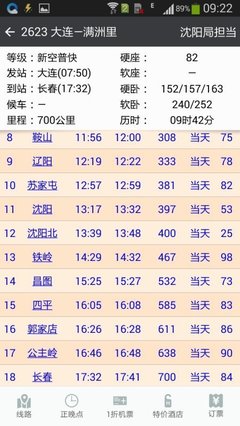 大连到长春火车