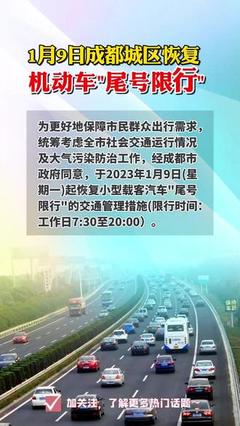 限行时间成都