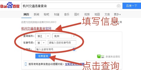 杭州交通违章查询