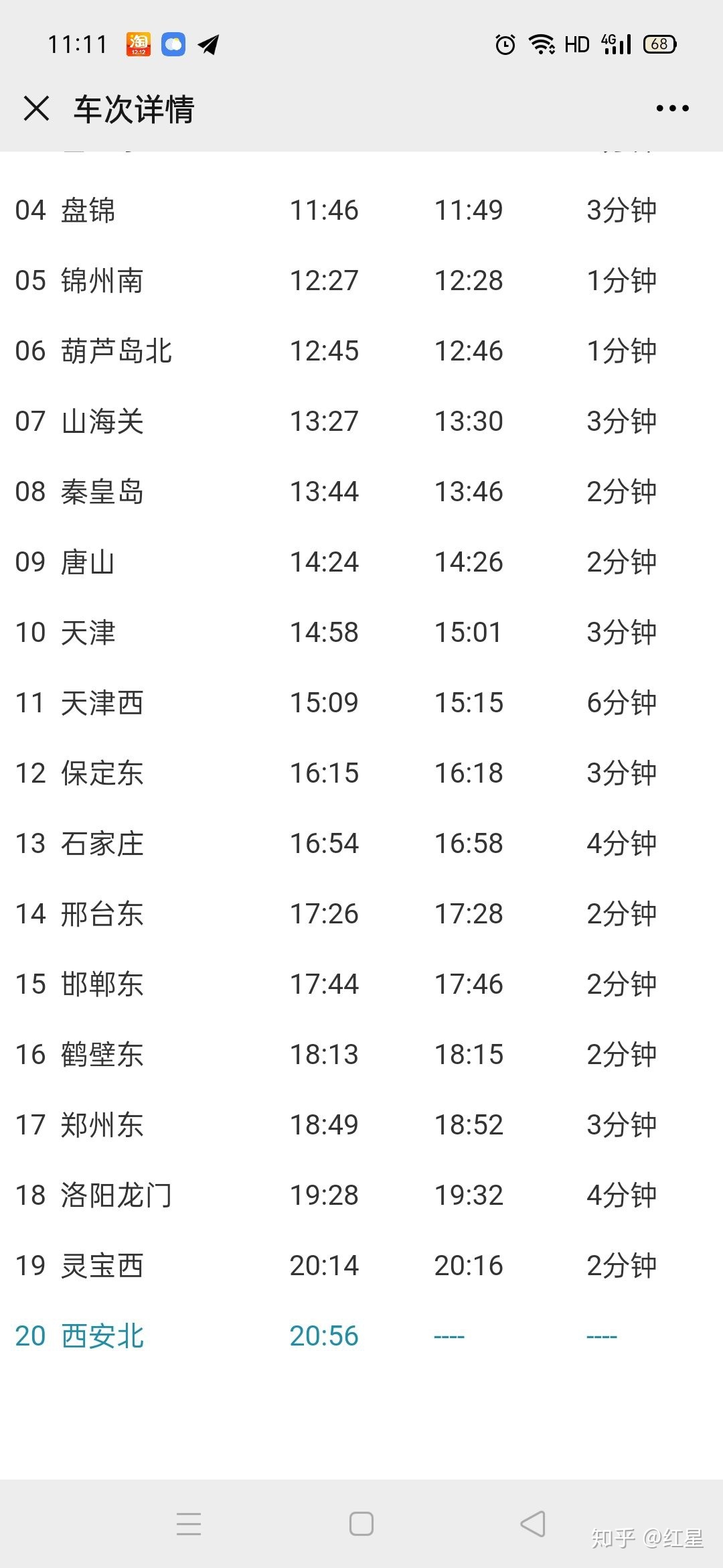 广州到石家庄火车卧铺