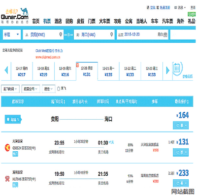 贵阳去哪里机票最便宜
