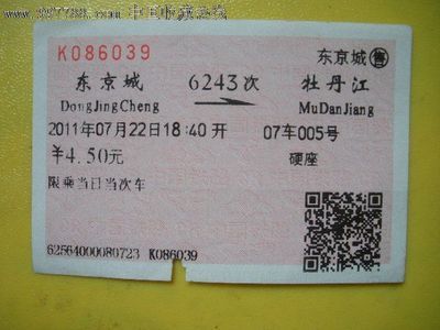 东京城到牡丹江的火车