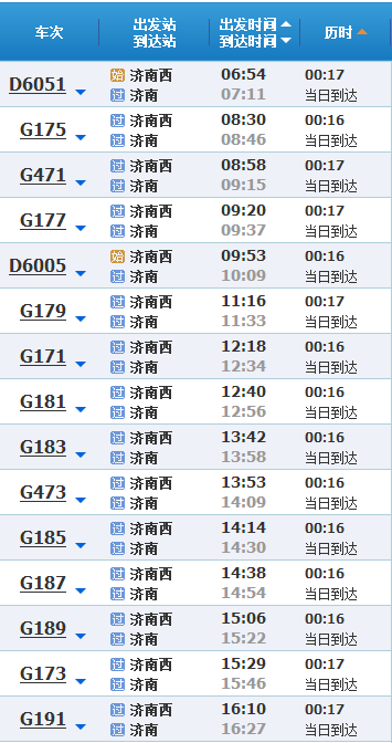 济南到鞍山高铁