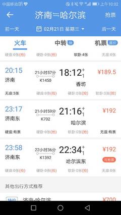 哈尔滨到济南飞机票查询