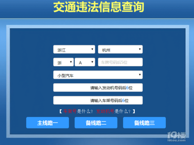 杭州交通违章查询