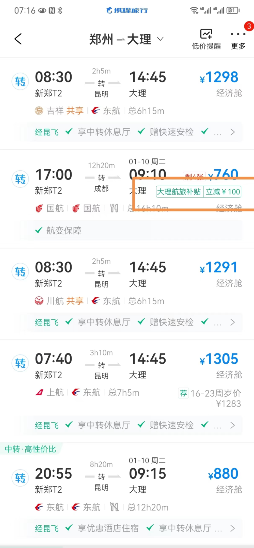 太原到大理的飞机票