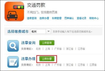 杭州交通违章查询
